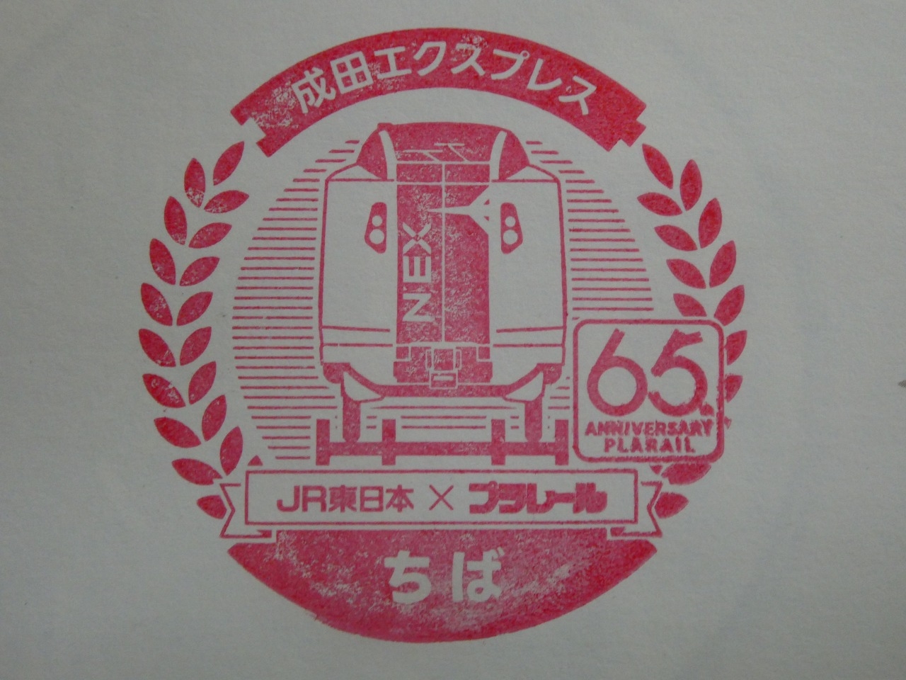千葉